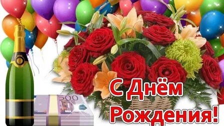 С днём рождения. Музыкальная открытка поздравление.
