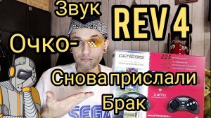 Rev 4  ultra 225- снова прислали брак!