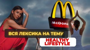 Healthy Lifestyle ВСЯ ЛЕКСИКА в одном видео | ЕГЭ Английский язык SVOBODA SCHOOL