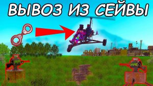 БАГ В СЕЙВЗОНЕ! ПЕРЕХВАТЫ И 5366 СЕКУНД ПРИЯТНОЙ ИГРЫ  В RUST   РАСТ