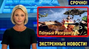 ГЛАВНЫЕ НОВОСТИ! ВКС начали сбивать дроны США! БПЛА Reaper отправился разведывать морские глубины!