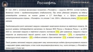 Есть ли идея в акциях Роснефти?