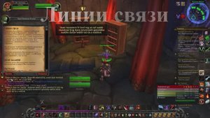 Линии связи WoW 3.3.5