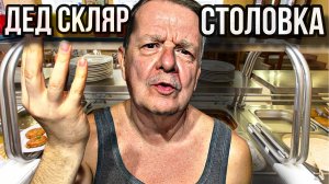 SKLЯR Алексей Скляренко - Про столовку