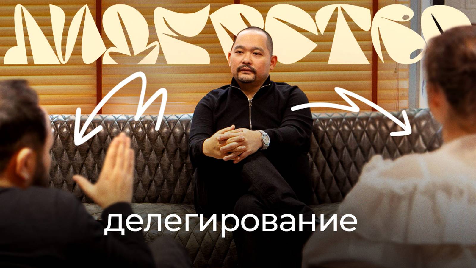 Страх делегирования: как перестать делать все самому и начать делегировать