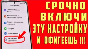 ЭТО СКРЫВАЮТ РАЗРАБОТЧИКИ АНДРОИД! СРОЧНО ВКЛЮЧИ СКРЫТЫЕ ФУНКЦИИ у СЕБЯ в ТЕЛЕФОНЕ!