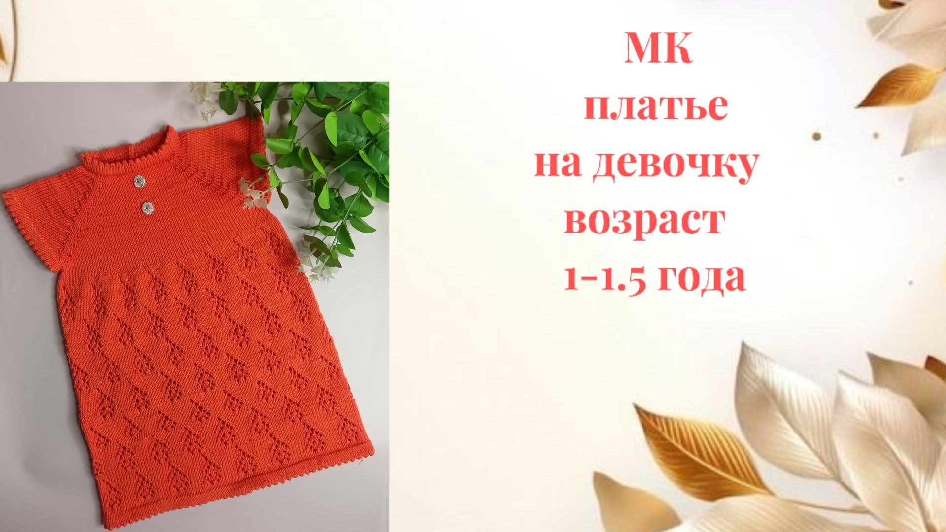 Детское платье спицами: простая модель Мастер класс смотреть онлайн