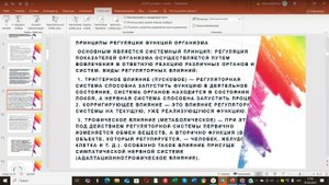 Татяьна Ивановна Севостьянова о взаимодействии между органами и системами человеческого организма