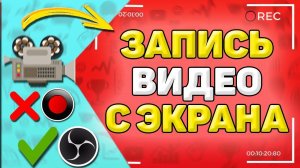 Как Записать Видео С Экрана Компьютера. Как записать экран пк со звуком