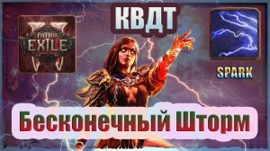 Топ АФК БИЛД PoE2! КВДТ Автобомбер! 🔥CWDT⚠️Не для новичков!⚠️ Path of Exile 2 🔥