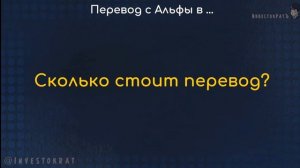 Альфа-банк переводит активы клиентов | Что будет с фондами Finex и счетом ИИС | Аведиков Георгий