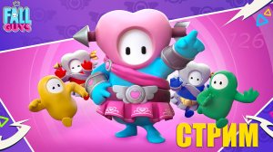 Праздник Бобонтина – Fall Guys #126 (запись стрима)