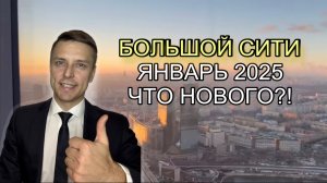 Москва-Сити Январь 2025 Часть2