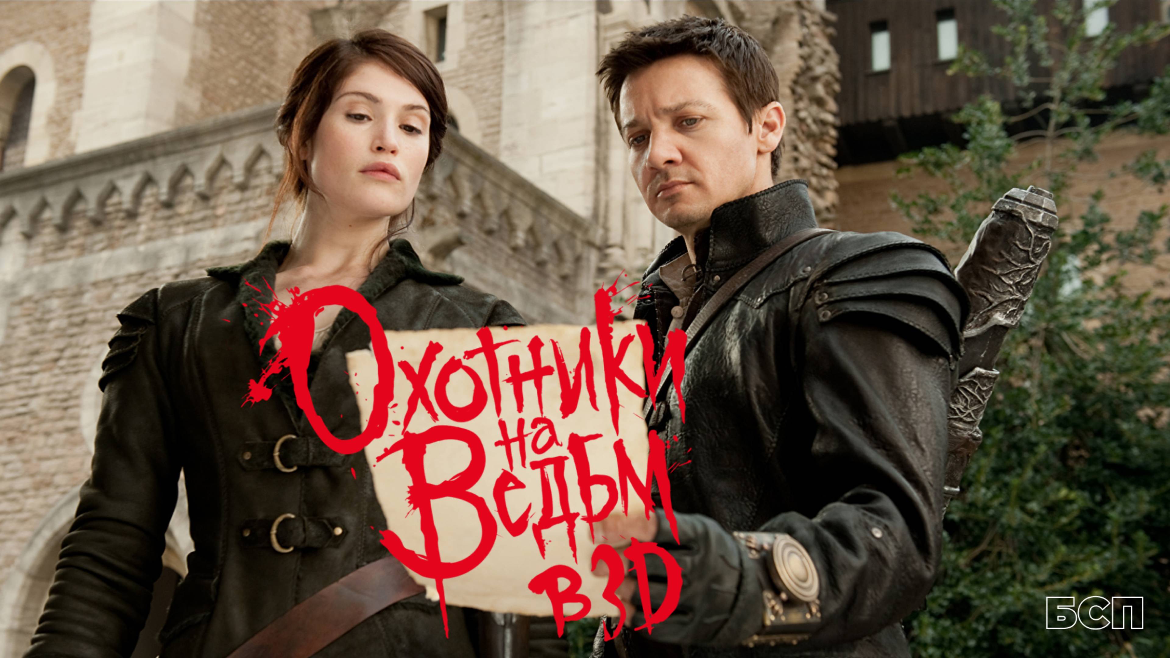 Охотники на ведьм / Hansel & Gretel: Witch Hunters (2012)