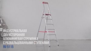 Индустриальная алюминиевая стремянка с развальцованными ступенями и органайзером, NV 5115