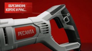 Сабельная пила Ресанта ПС-1400Э в работе