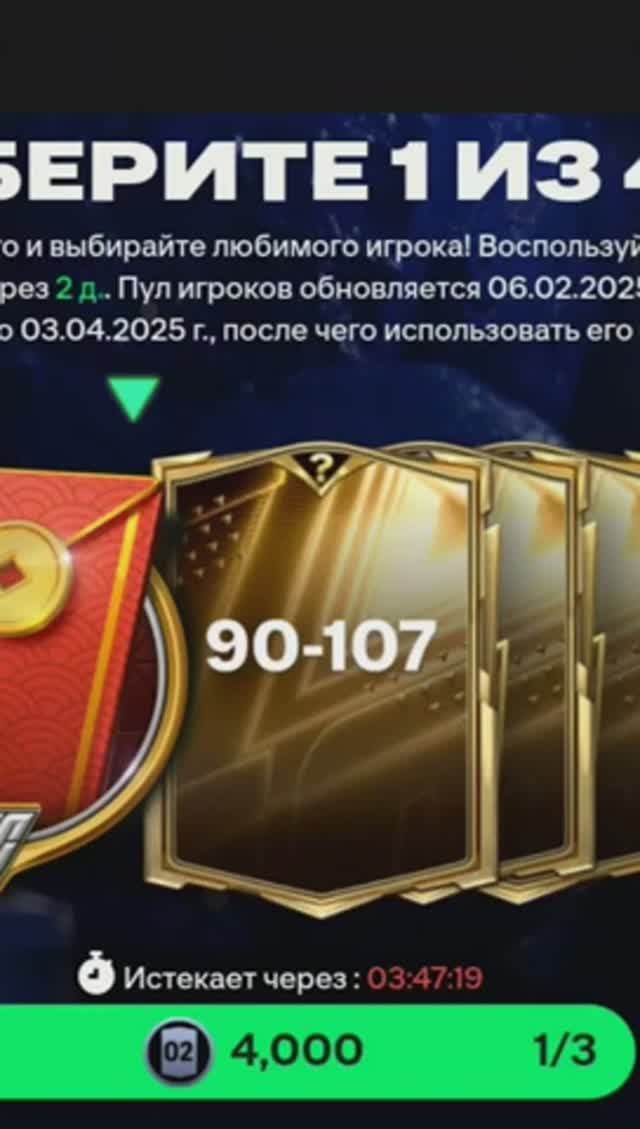 Выбор TOTY 90-107 за 4000 #fcmobile #фкмобайл #fc25 #фк25 #shorts