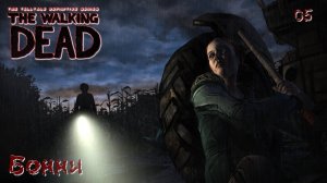 The Walking Dead. 400 дней. Часть 05. Бонни