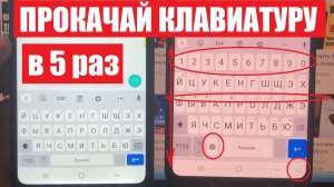 Как прокачать клавиатуру телефона и планшета / Настройка