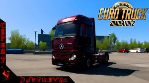 Посиделки за рулем ➡ Euro Truck Simulator 2 (своя компания)