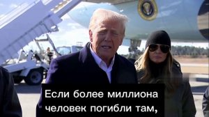 Президент США Трамп: "Конфликт в Украине не удастся завершить, пока цены на нефть остаются высокими.