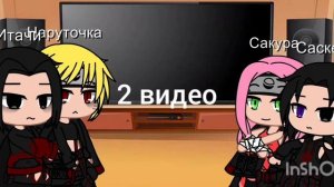 🍥Реакция персонажей Наруто на лайк🍥