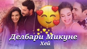 Делам Рафте Барош😔 /Хей/🥰 Бехтарин суруди Нав🥰/Сарояндахои чавон⭐/ Delbari mikune -Хит! 2022