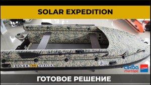 Обзор Solar 470 Strela Jet Expedition - готовая лодка для путешествий по горным рекам.
