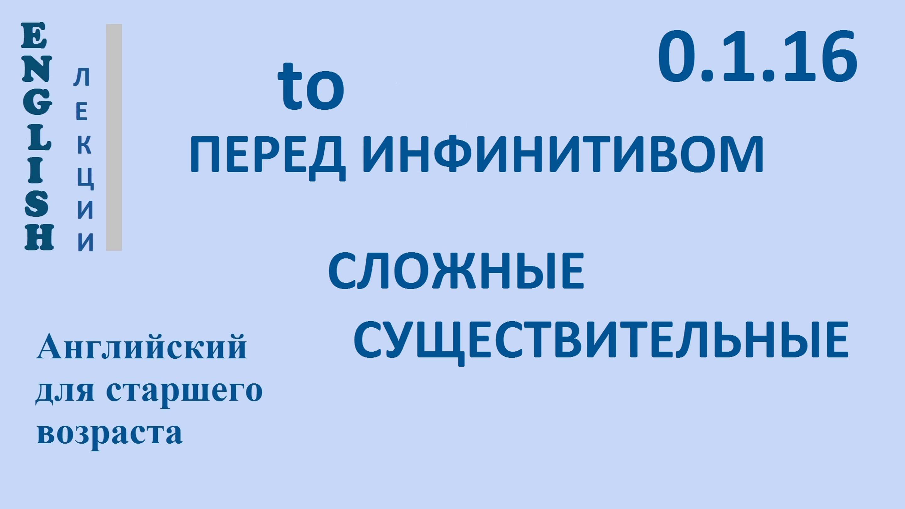 Английский язык для начинающих ЛЕКЦИЯ Английская фонетика  0.1.16 [u], [u], [au], [h]