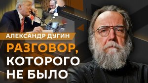 Александр Дугин. Разговор, которого не было, "снова великая" Европа, ХАМАС и Израиль