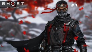 Ghost of Tsushima PC - Противостояние японских самураев монгольским захватчикам. часть 1