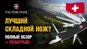 Швейцарский армейский нож: полный обзор Victorinox