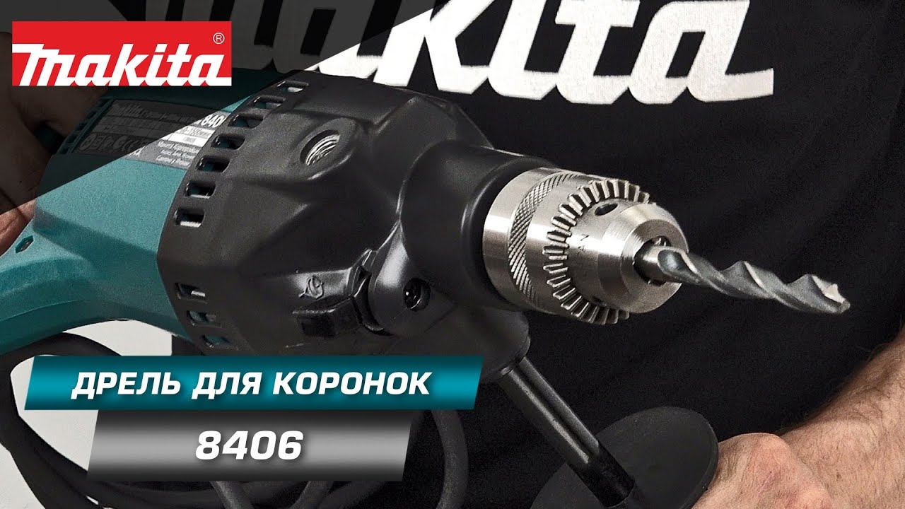 Makita 8406 Ударная дрель для быстрого сверления/бурения железобетона, кирпича и металла смотреть онлайн