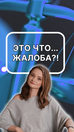 Как они смеют еще и жаловаться! подписывайтесь!