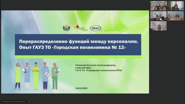 Перераспределение функций между персоналом. Опыт ГАУЗ ТО «Городская поликлиника №12»