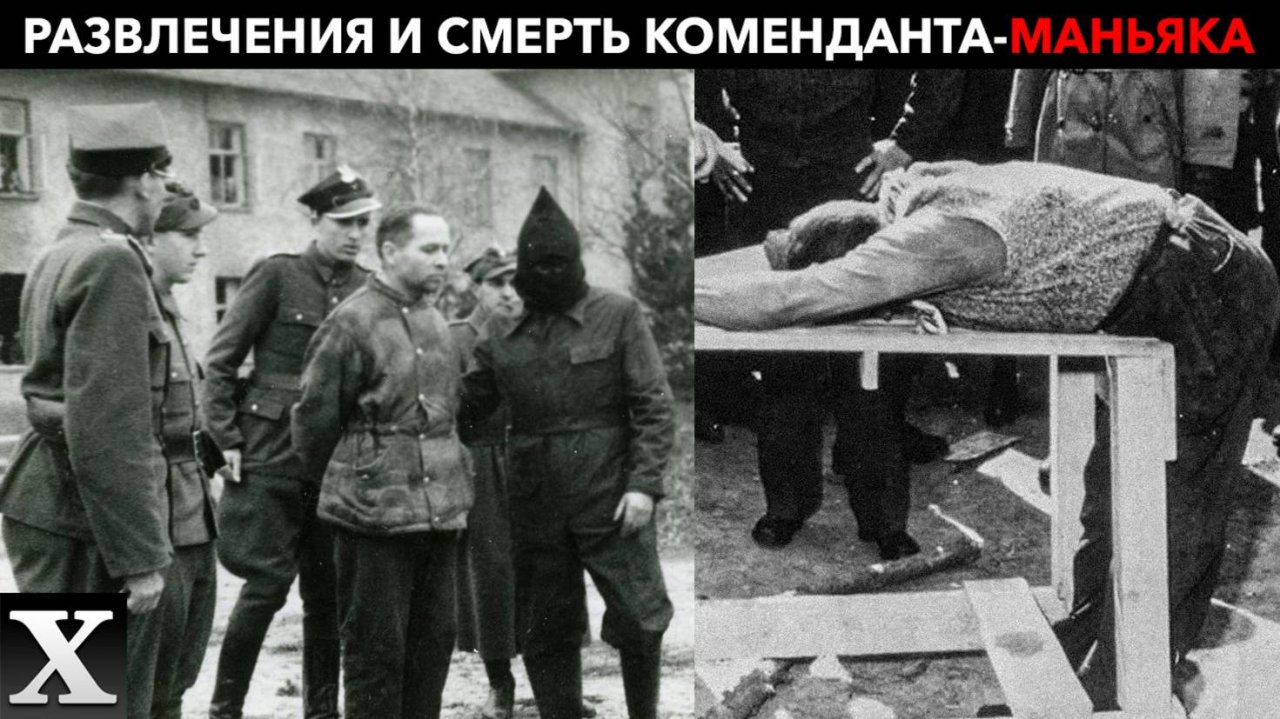 Лагерная любовница, варварские казни и другие “РАЗВЛЕЧЕНИЯ” Рудольфа ХЕССА | Жизнь и казнь комендант смотреть онлайн