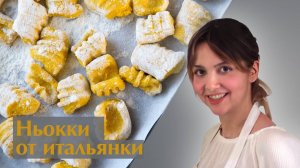 Готовим итальянские ньокки - рецепт картофельных ньокки с сыром горгонзола