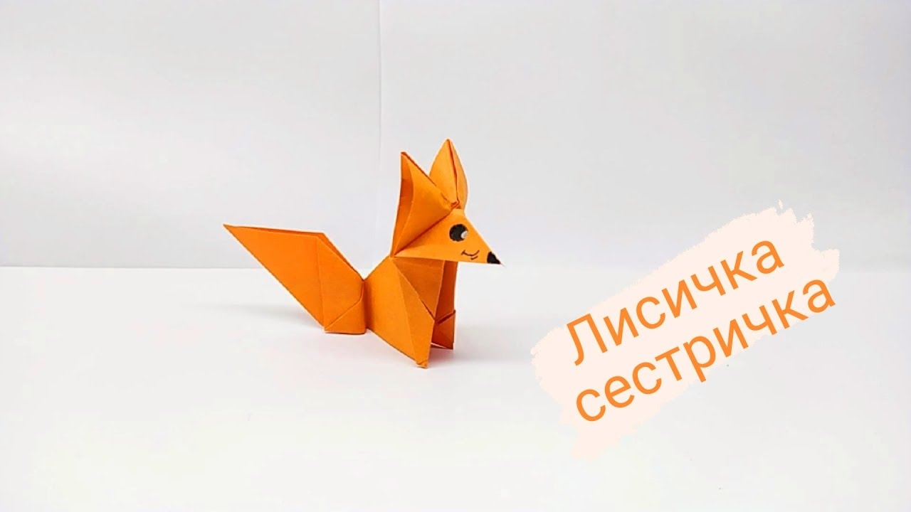 Лиса из бумаги смотреть онлайн