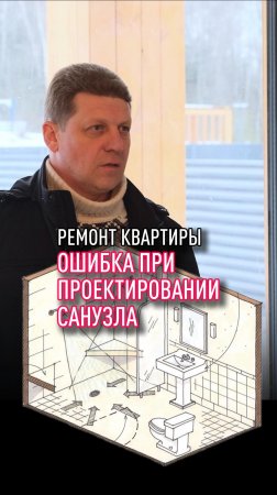 Пример ошибки при проектировании санузла