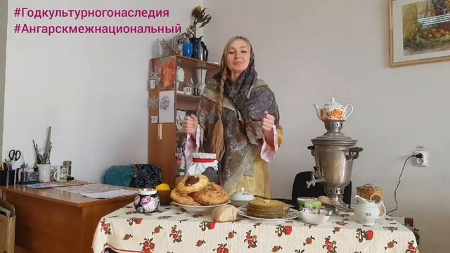 Масленица! #Годкультурногонаследия #Ангарскмежнациональный