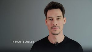 Визитка Роман Сафин 2025