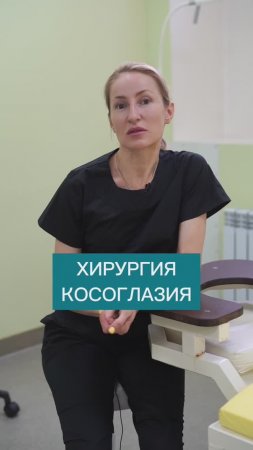 Хирургия косоглазия, как всё происходит.