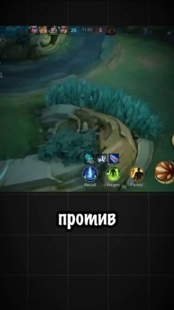 Mobile legends а когда ты берешь проник_ (1080p60fps)