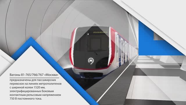 МЕТРОВАГОНМАШ: вагоны метро в Москве