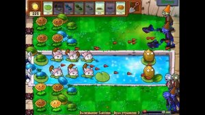 Проходим Выживания Бассейн в plants vs zombie 1 [часть 22]