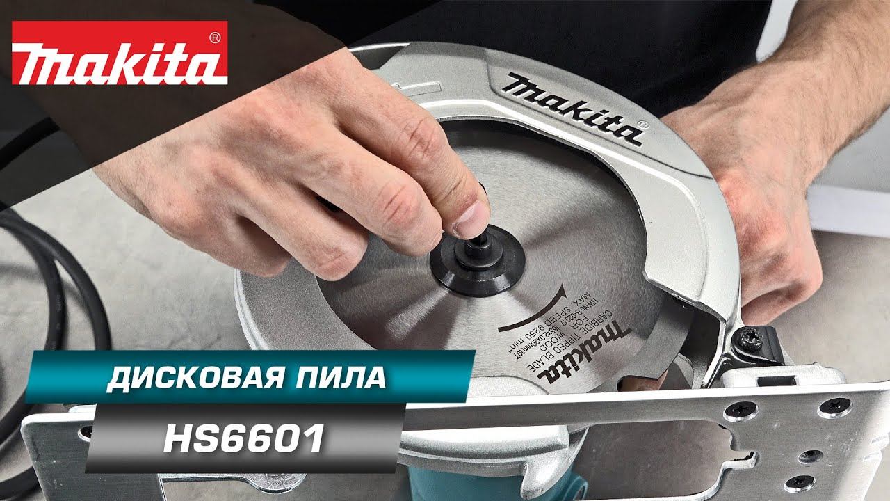 Makita HS6601 Компактная дисковая пила 160/165 мм для пиления заготовок из древесины смотреть онлайн