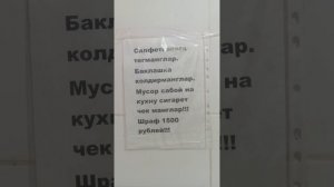 Предупреждение в общежитии на кухне