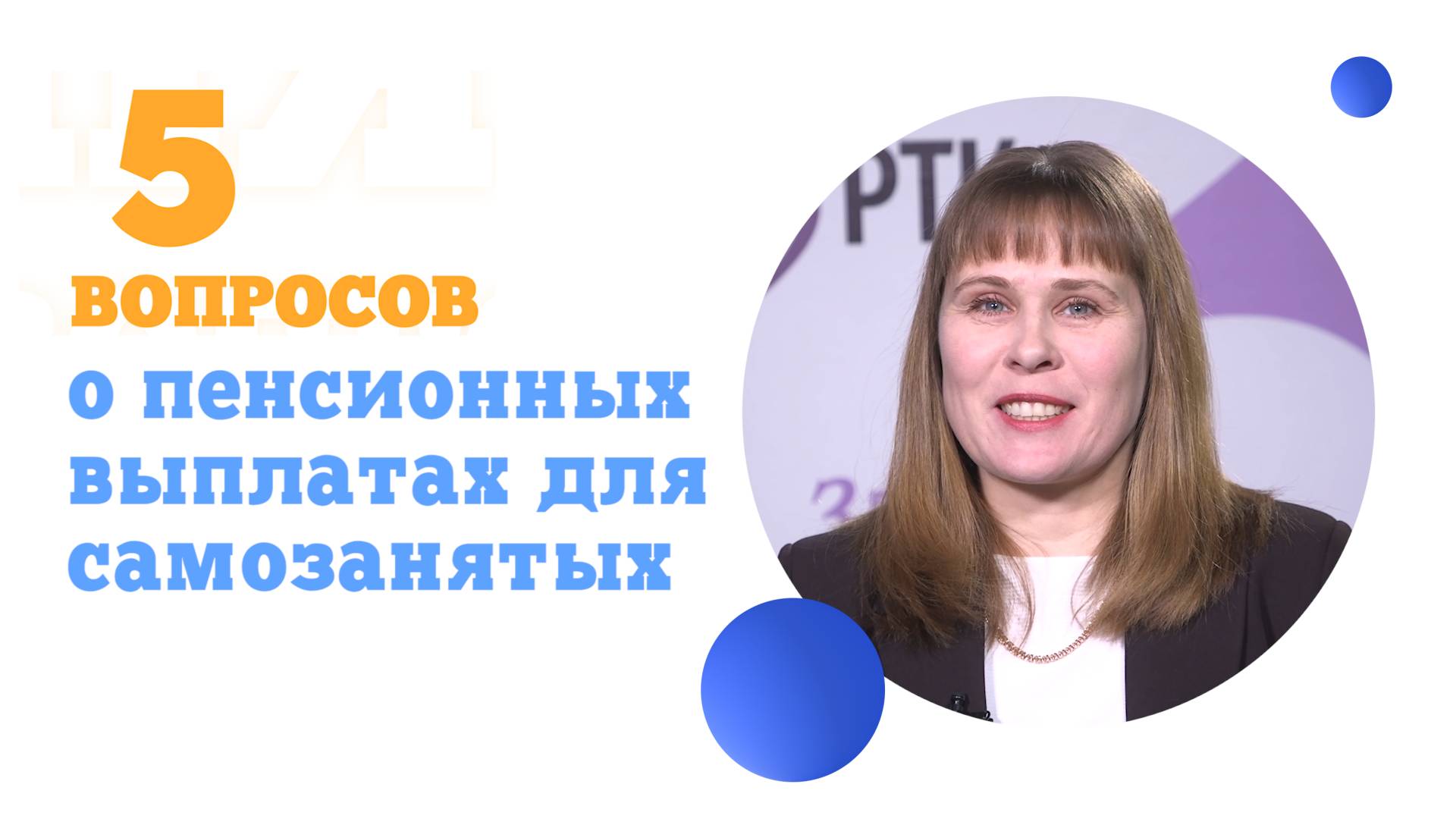 5 вопросов о пенсионных выплатах для самозанятых