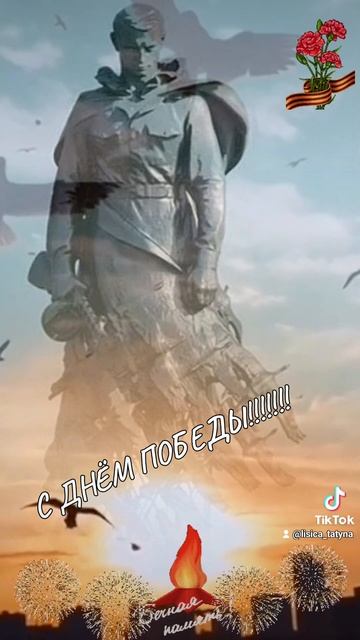 С ДНЁМ ПОБЕДЫ🌺🌺🌺 смотреть онлайн