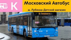 Информатор Автобуса К